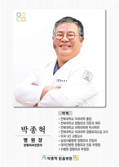 박종혁 믿음 병원
